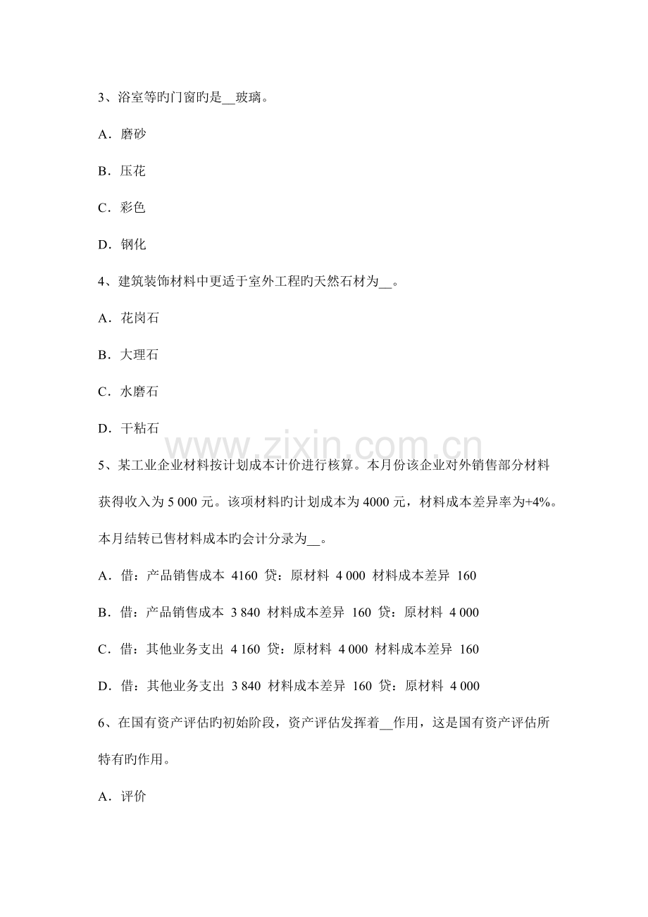 2023年江苏省资产评估师财务会计债务重组会计处理模拟试题.docx_第2页