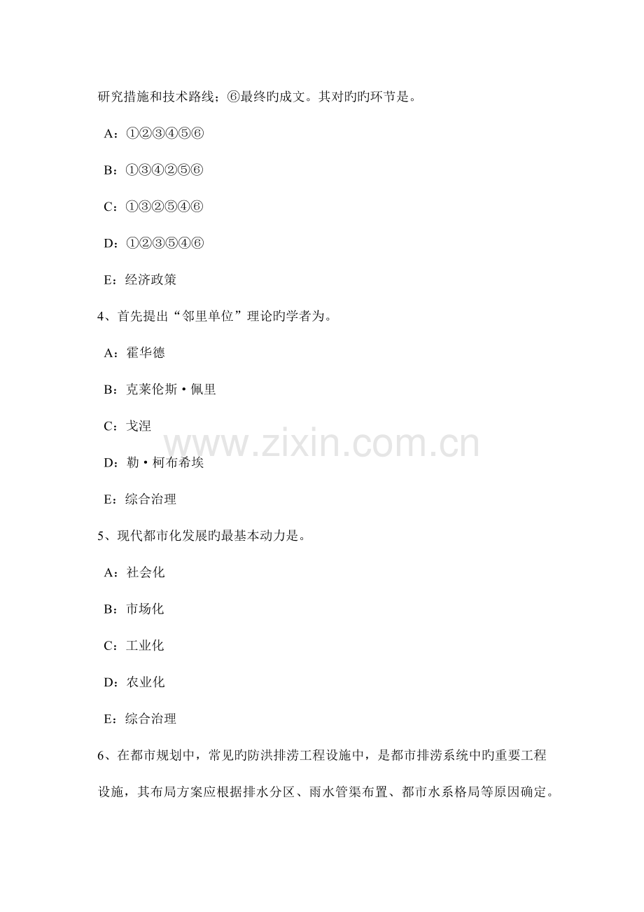 2023年上半年河北省城市规划师考试城市规划实务城市工程管线分类考试试卷.doc_第2页