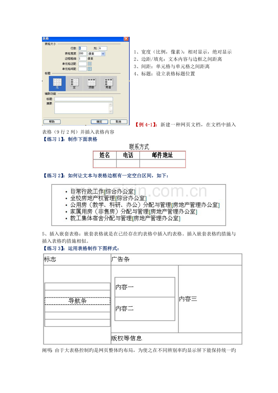 使用表格规划网布局.doc_第2页