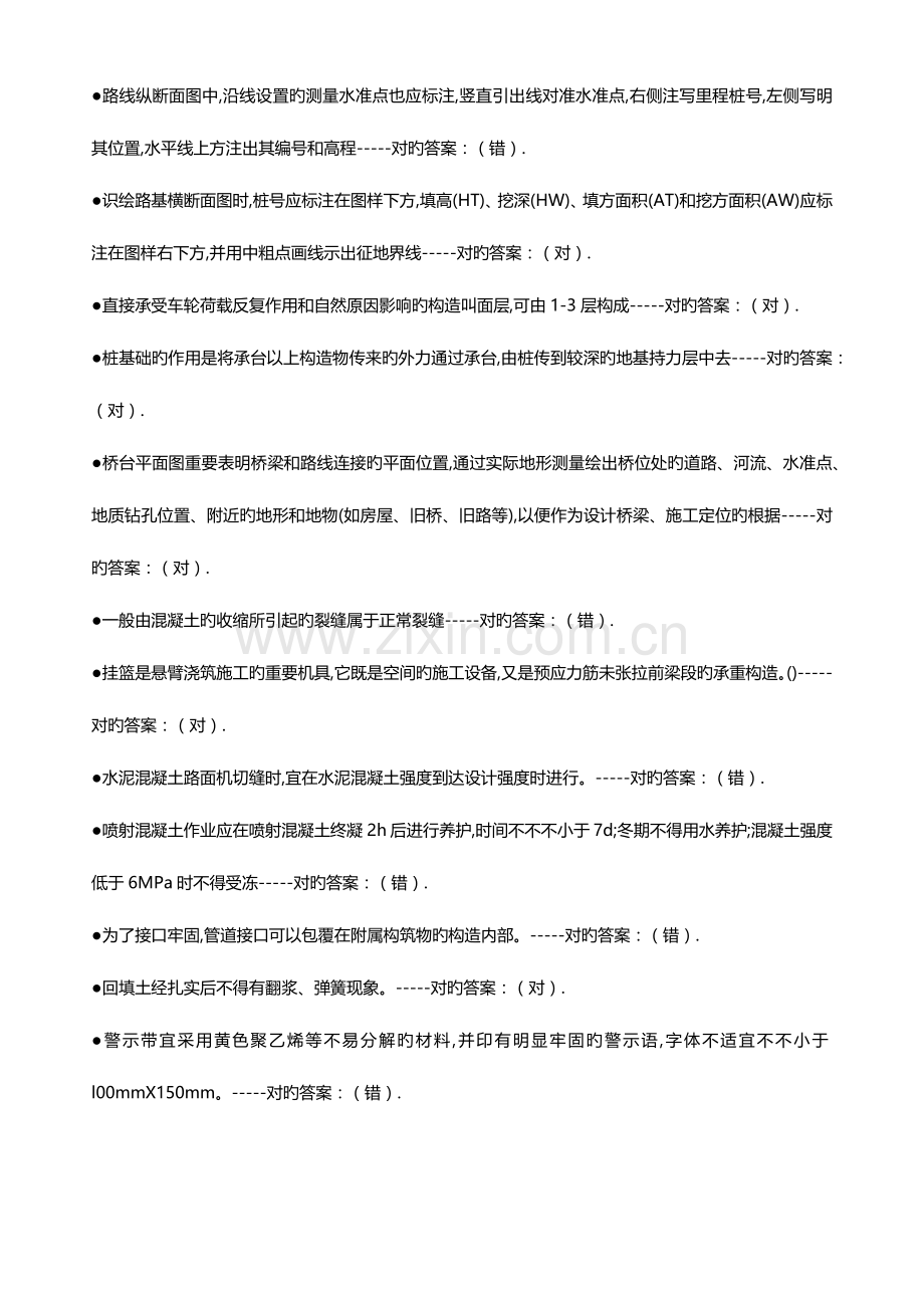 2023年市政工程质量员考试判断题.docx_第1页