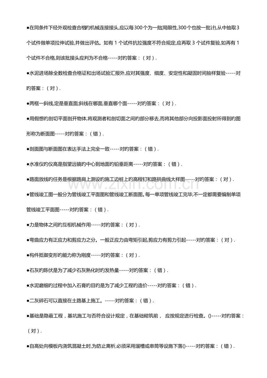 2023年市政工程质量员考试判断题.docx_第2页