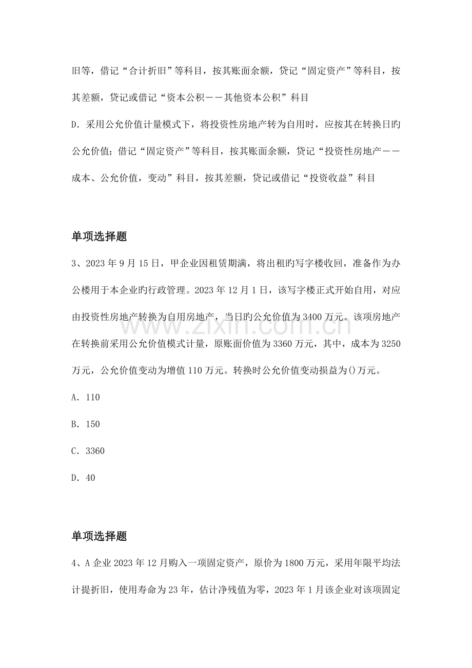 2023年专业技术资格考试中级会计实务练习试题及答案.doc_第2页