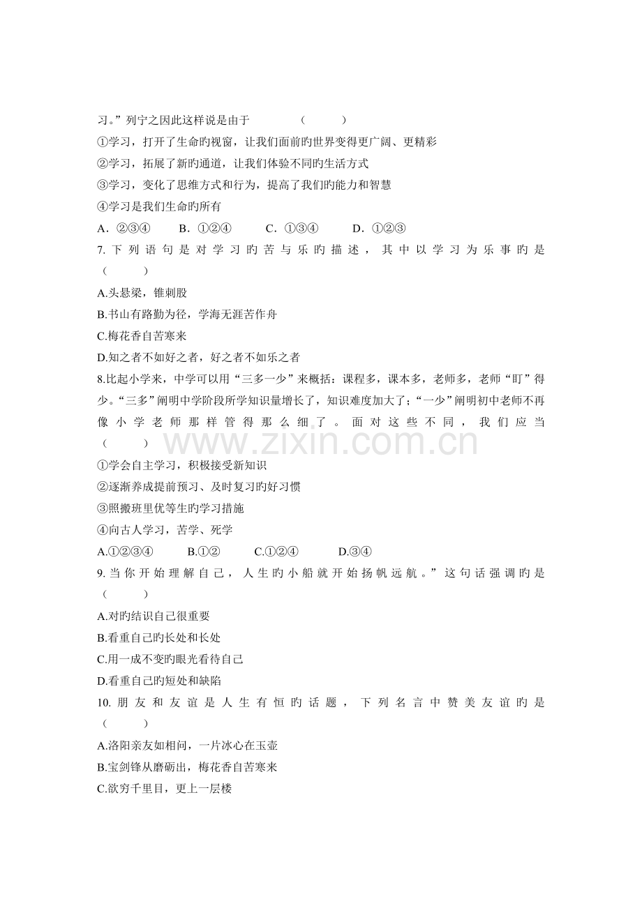 黑龙江省八五六农场中学第一学期七年级道德与法治期中模拟试题教育.doc_第2页