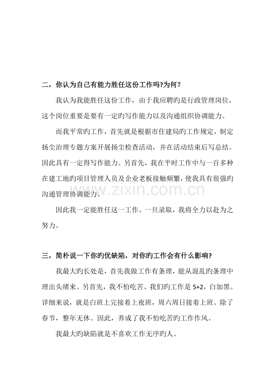 2023年国企行政管理面试试题及解析.doc_第2页