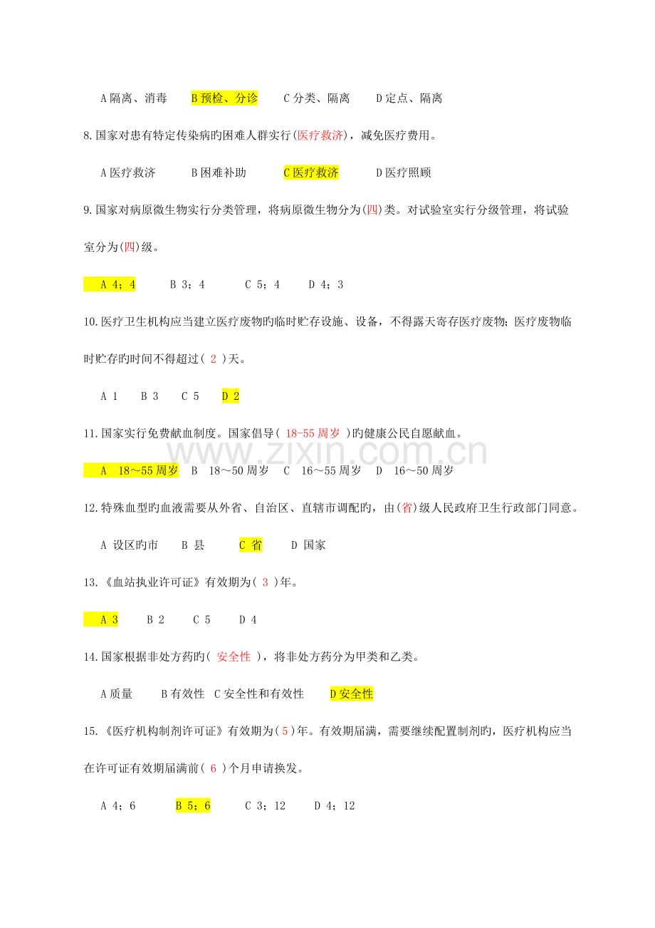2023年卫管职称考试复习资料卫生法律法规试题及答案.docx_第2页