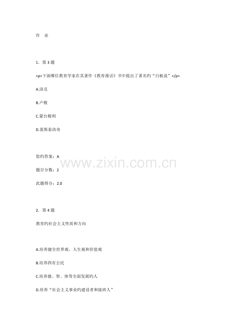 2023年华师秋教育学在线作业满分答案.doc_第1页