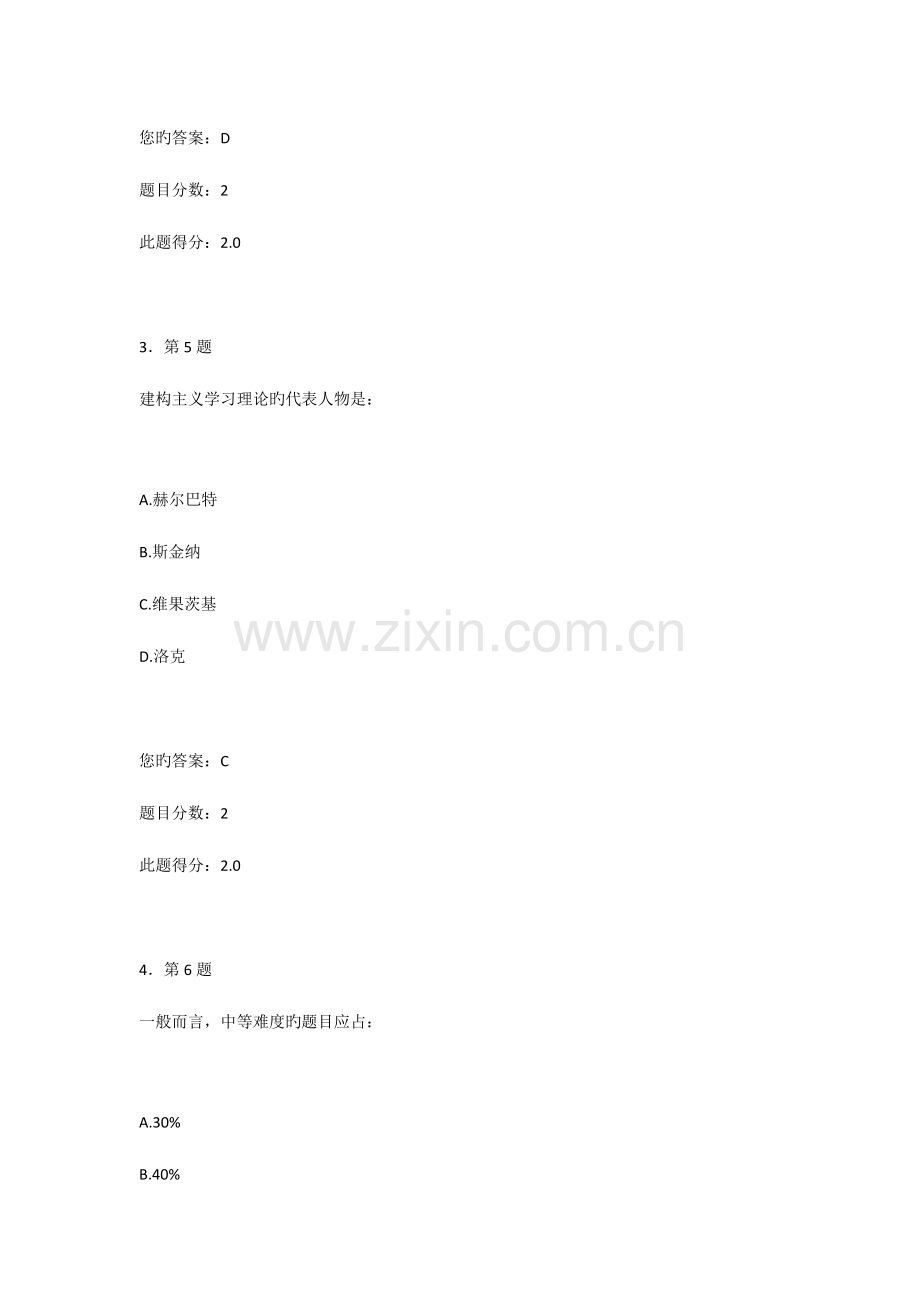 2023年华师秋教育学在线作业满分答案.doc_第2页