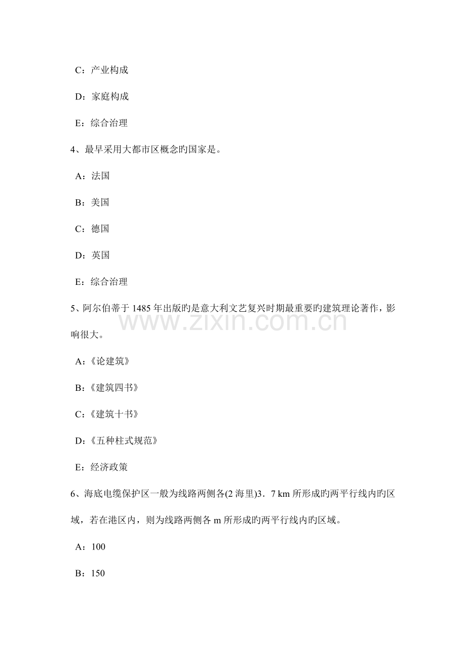 2023年下半年河北省城市规划师管理法规节能的政策要求考试试卷.doc_第2页