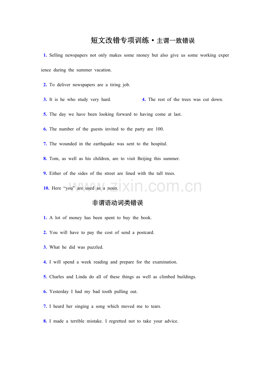 高考英语短文改错之语法分类项单句改错主谓一致错误专项训练.doc_第1页