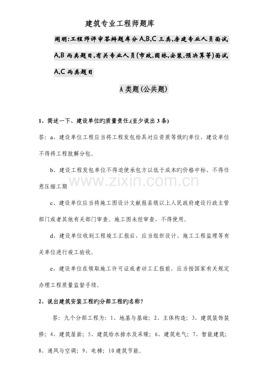 2023年房地产工程专业考试题库.doc_第1页