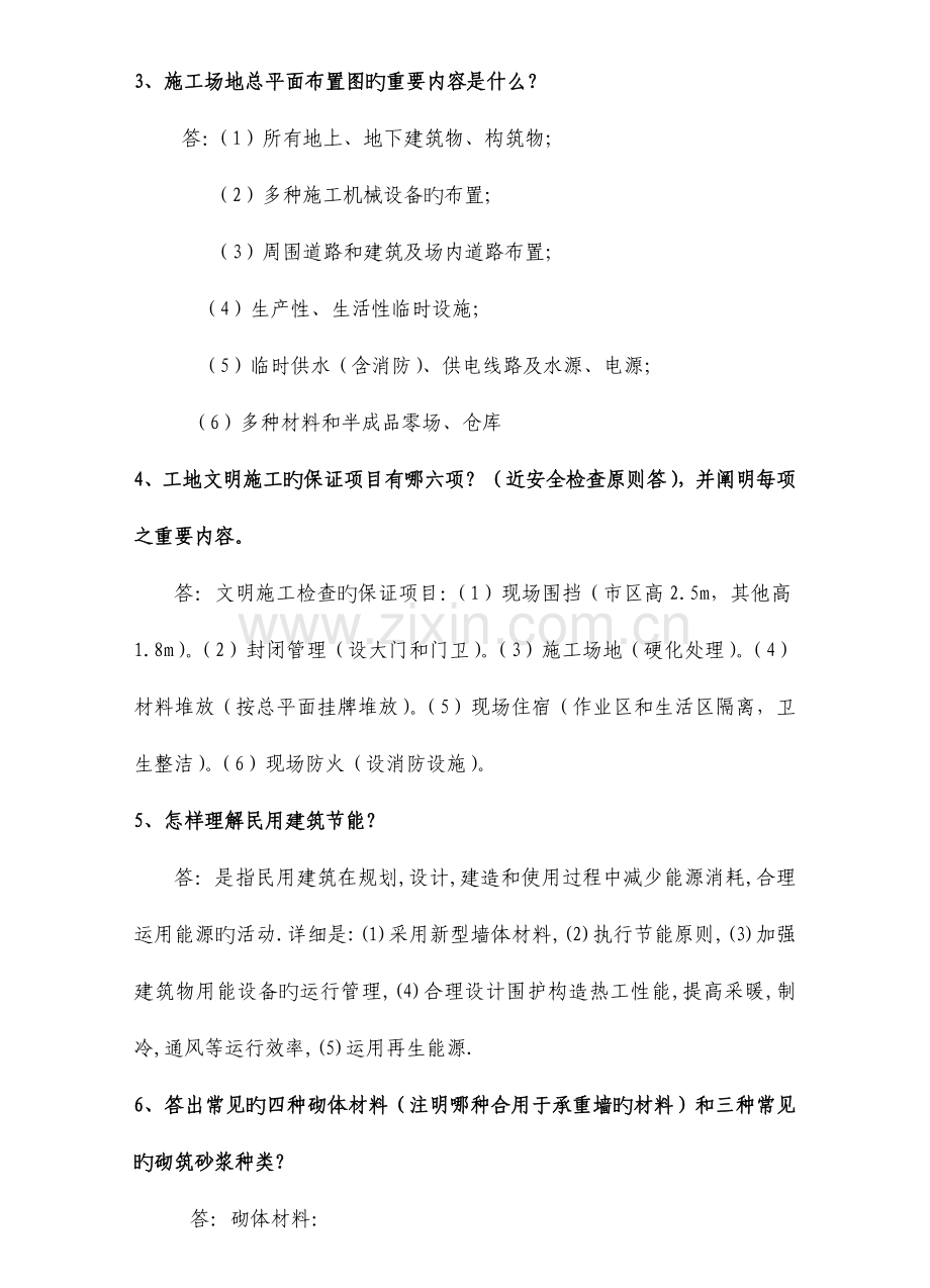 2023年房地产工程专业考试题库.doc_第2页