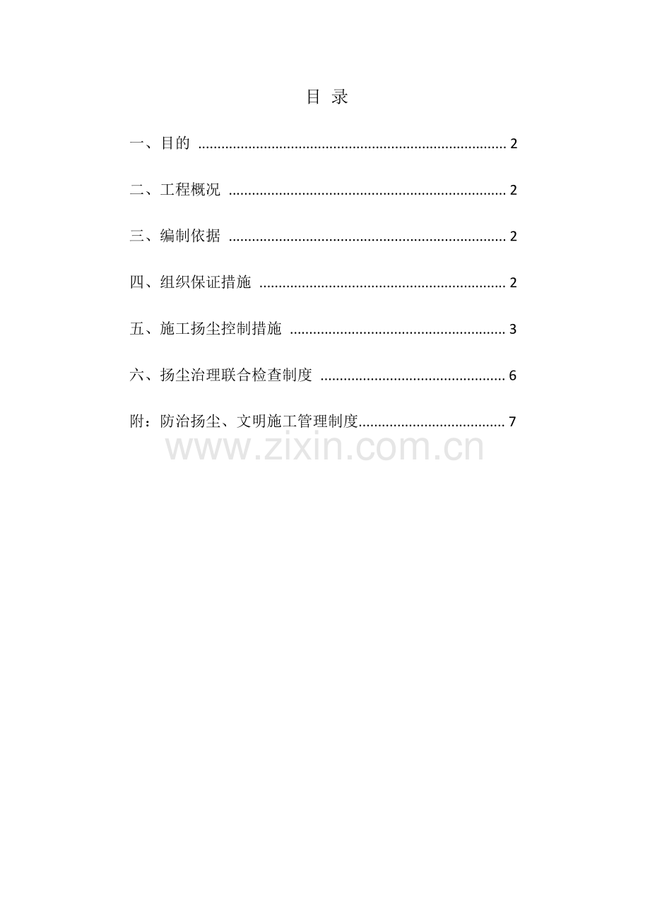 扬尘治理方案样本.doc_第1页