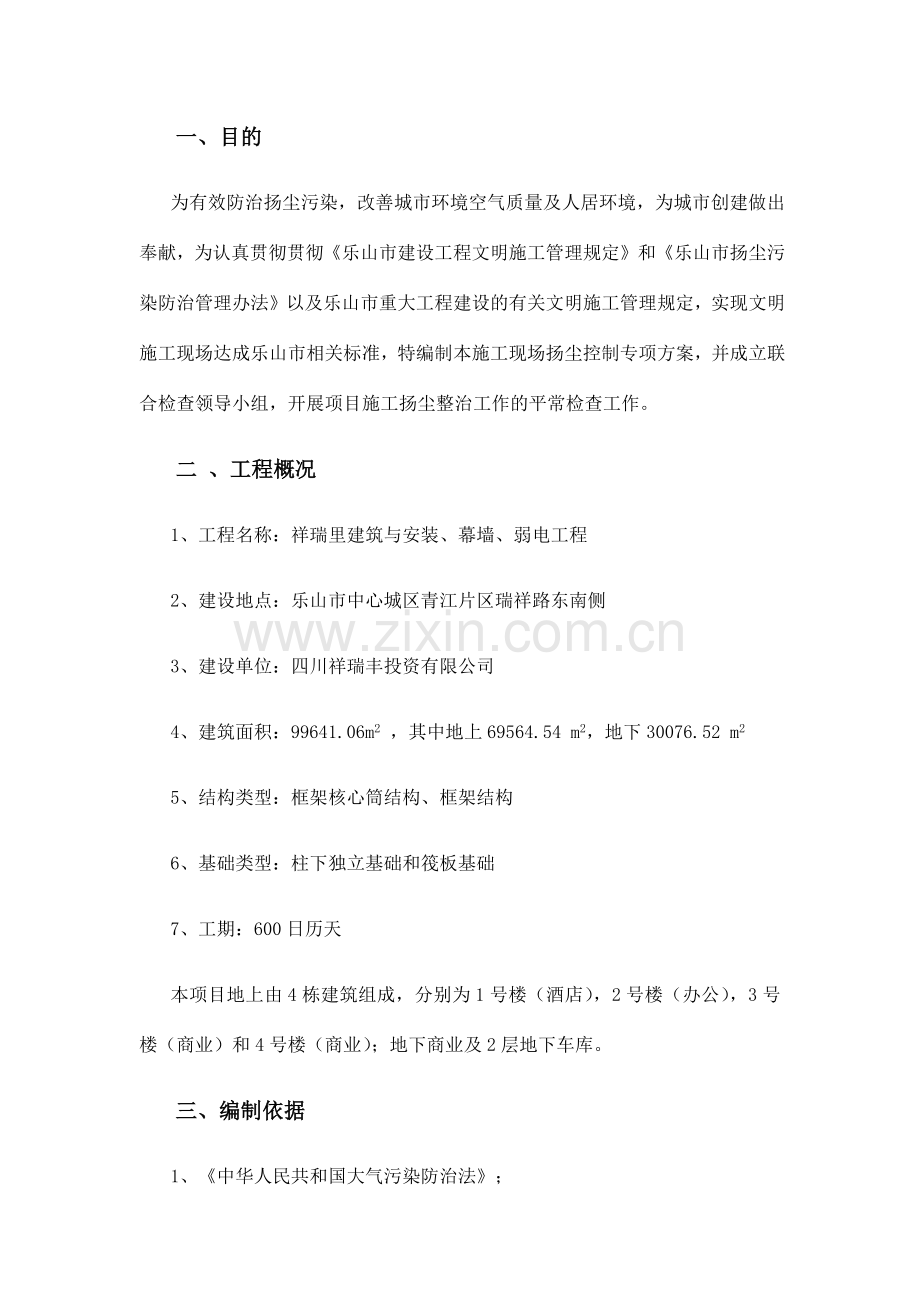 扬尘治理方案样本.doc_第2页