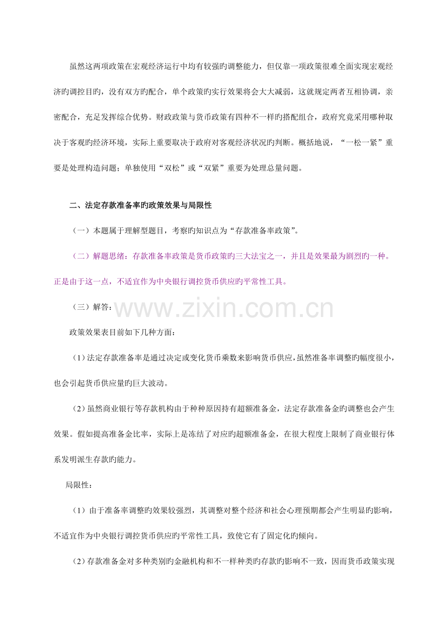 2023年货币银行学补修课程作业讲评.doc_第2页