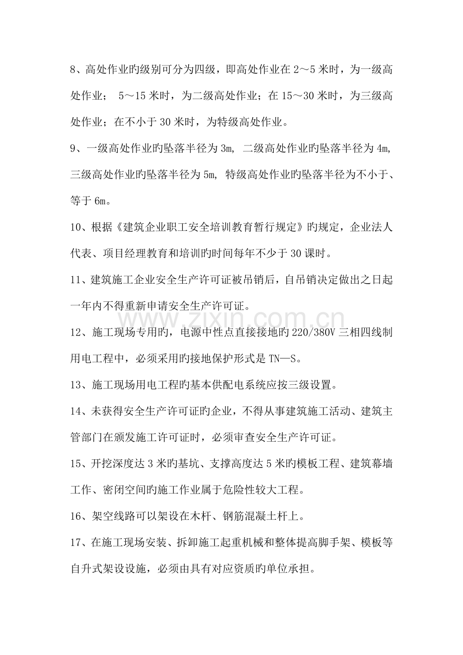2023年安全员考试要点.docx_第2页