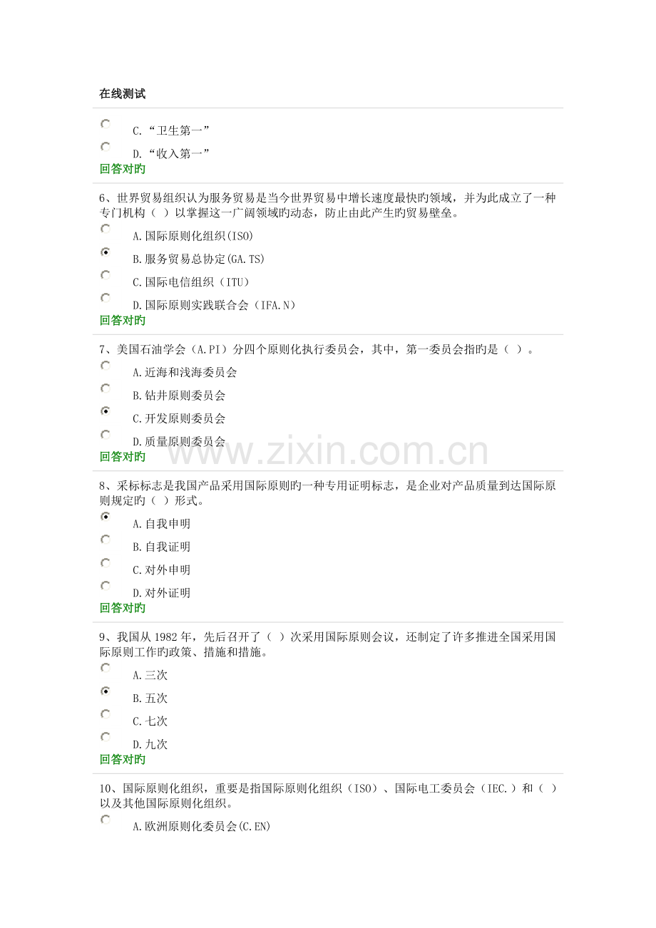 2023年东莞市中小学幼儿园教师继续教育公需科目培训在线测试答案.doc_第2页