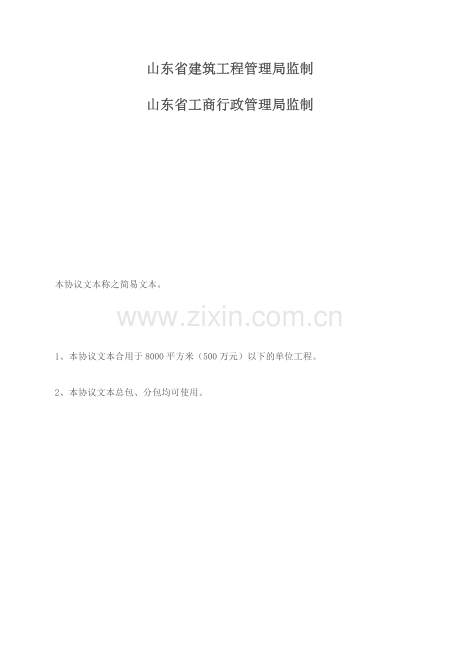 简易工程承包合同文本.doc_第2页