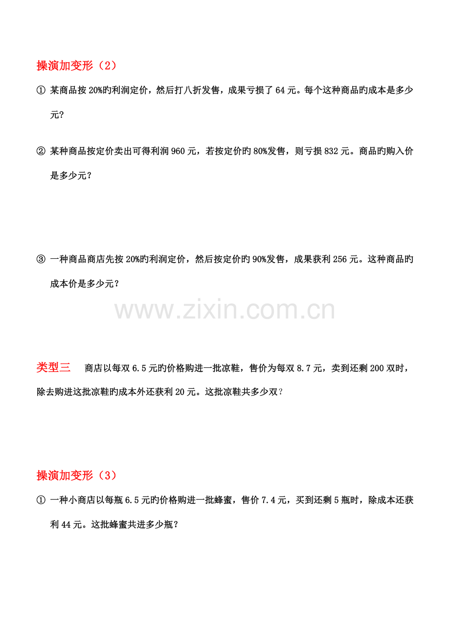 2023年小升初应用题利润问题.doc_第2页
