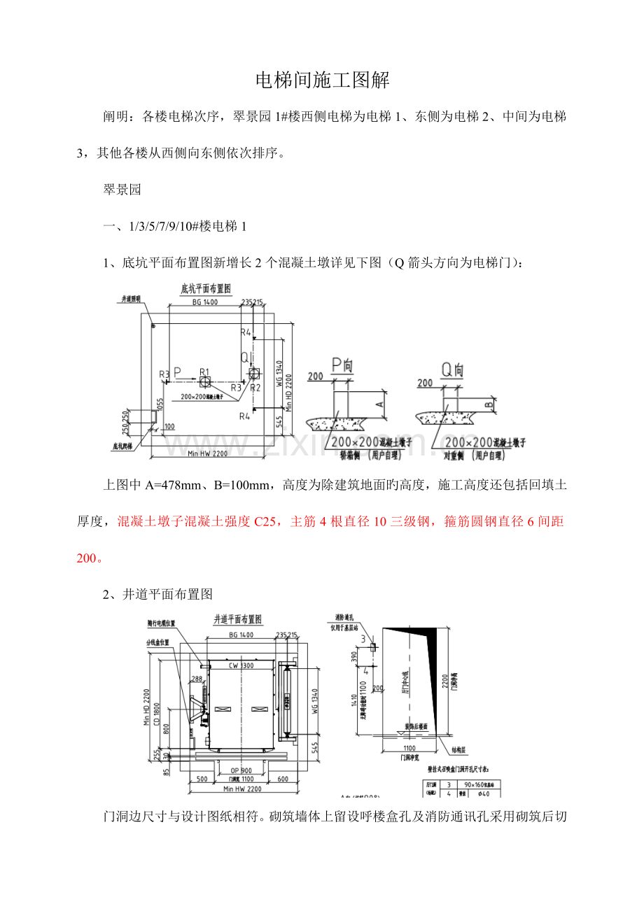 电梯间施工图解.doc_第1页