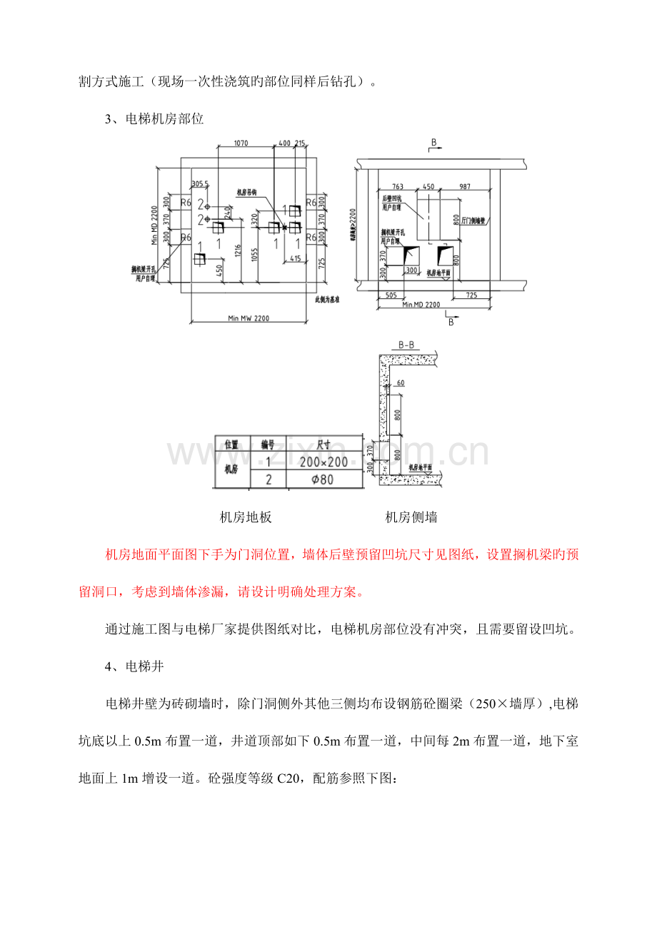 电梯间施工图解.doc_第2页