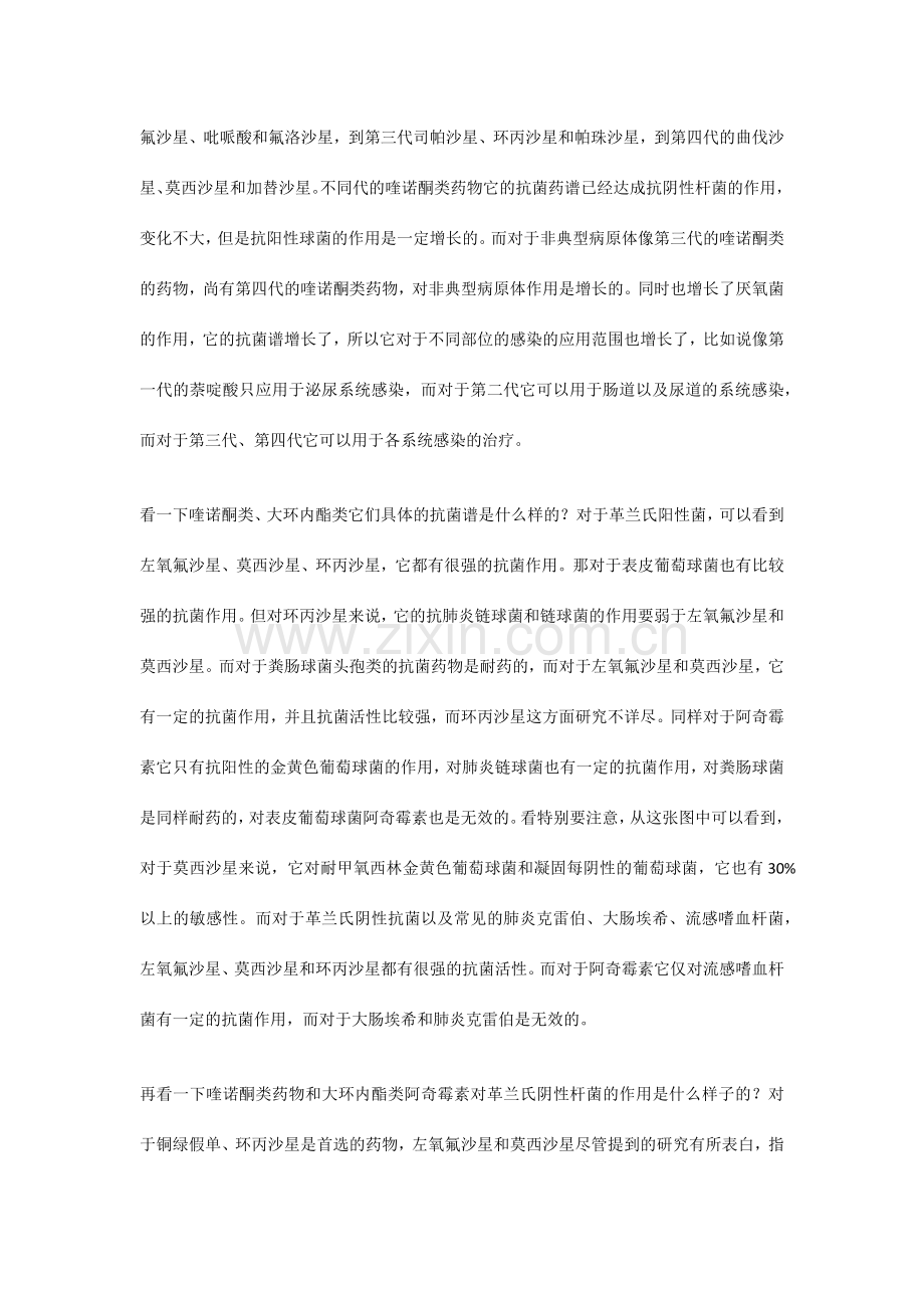 喹诺酮类等其他抗菌药物的作用特点和注意事项.doc_第2页