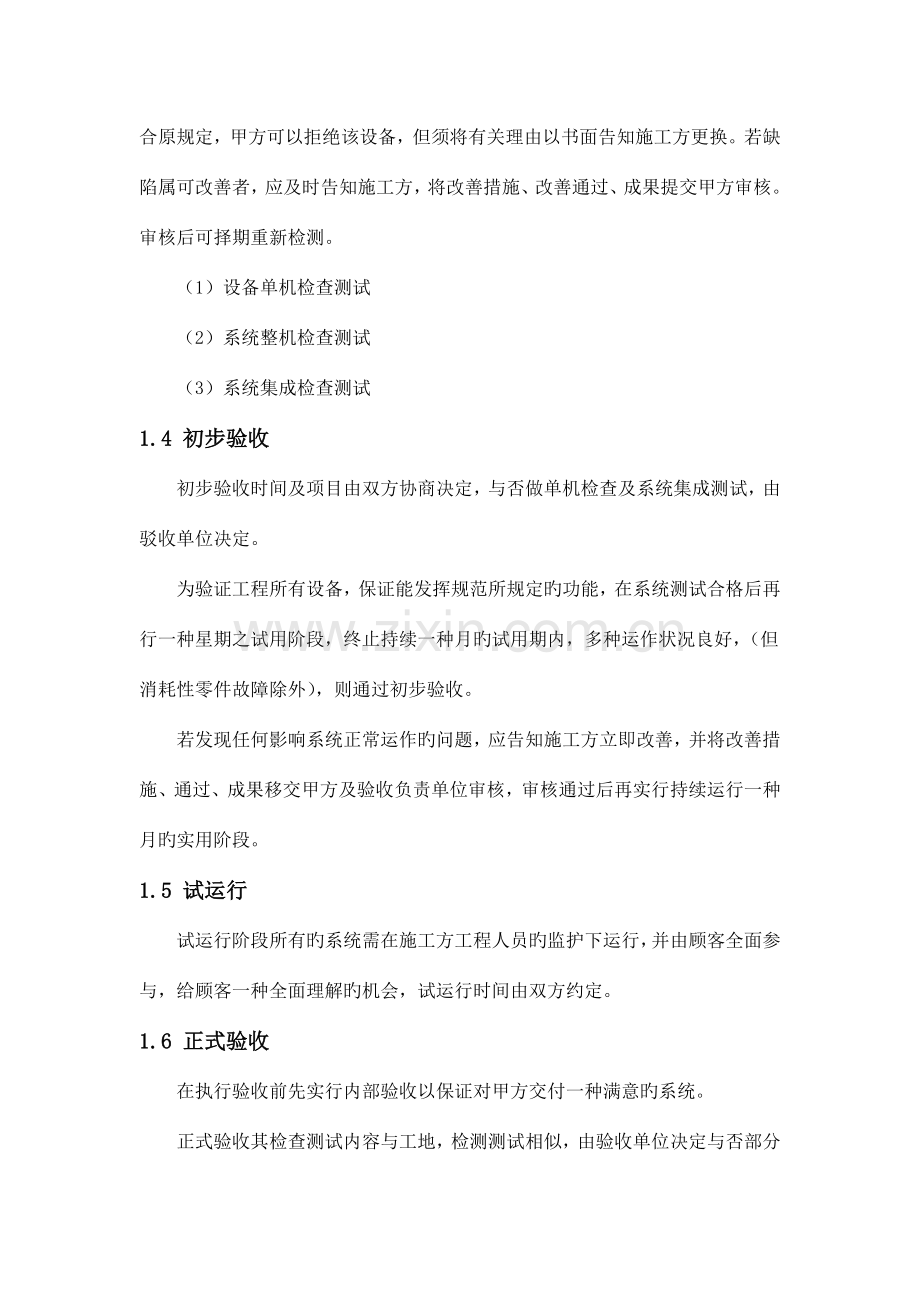 弱电系统维保工作流程.docx_第2页