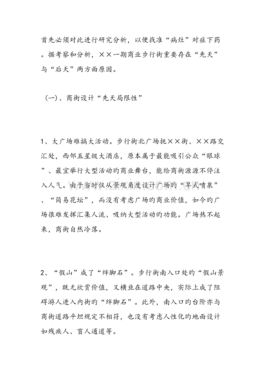 商业策划书范文范文.doc_第2页