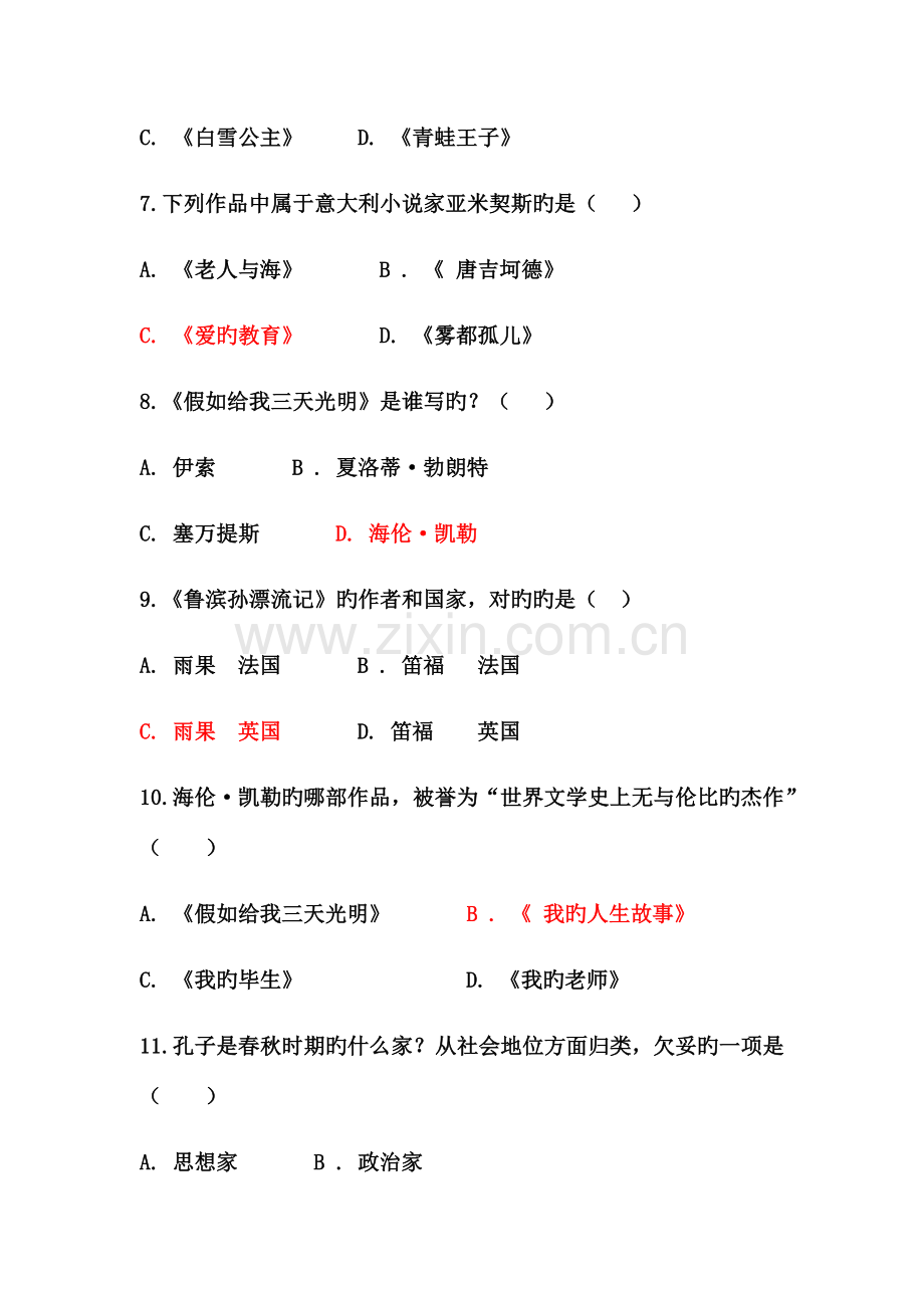 2023年小升初文学常识选择题.docx_第2页