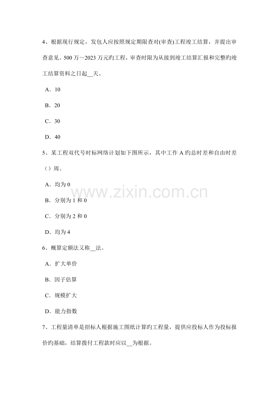 2023年西藏造价工程计价知识点建设项目竣工验收的内容考试题.docx_第2页