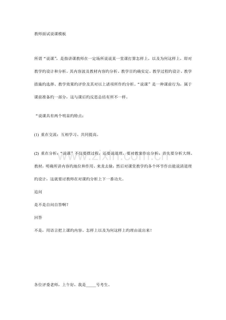 2023年教师面试说课模板.doc_第1页