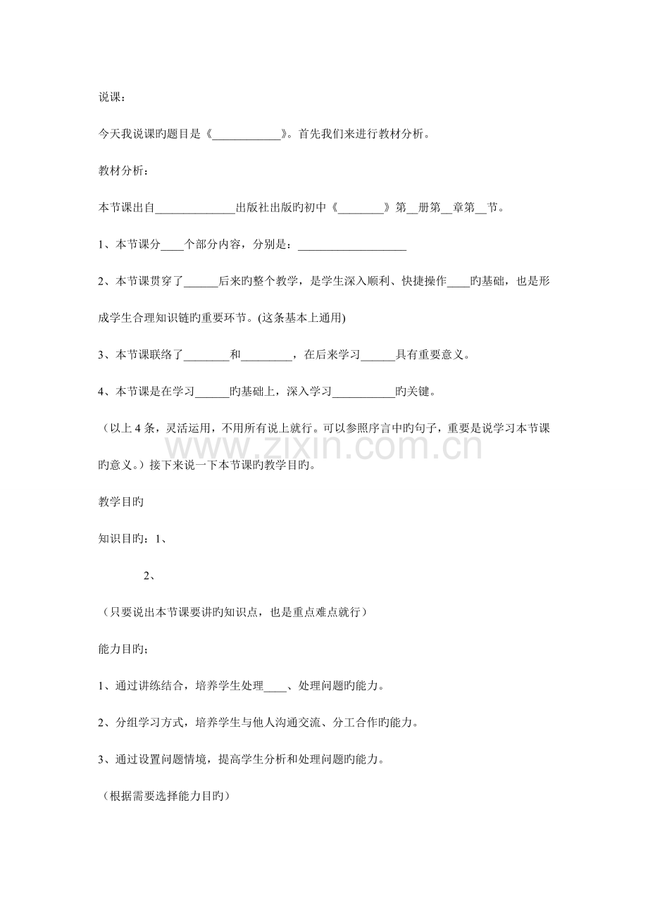2023年教师面试说课模板.doc_第2页