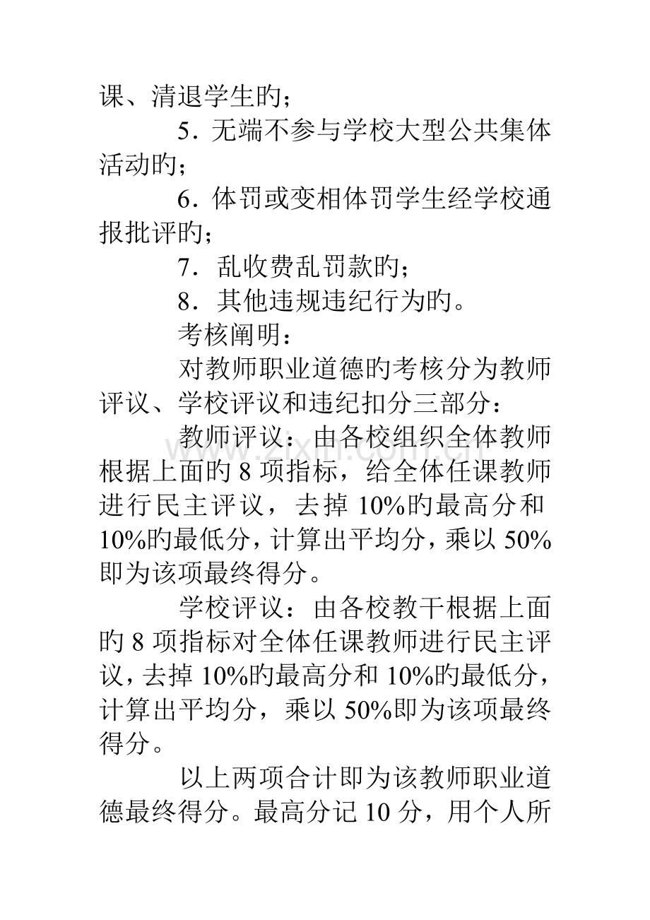 任课教师绩效工资考评方案.doc_第2页
