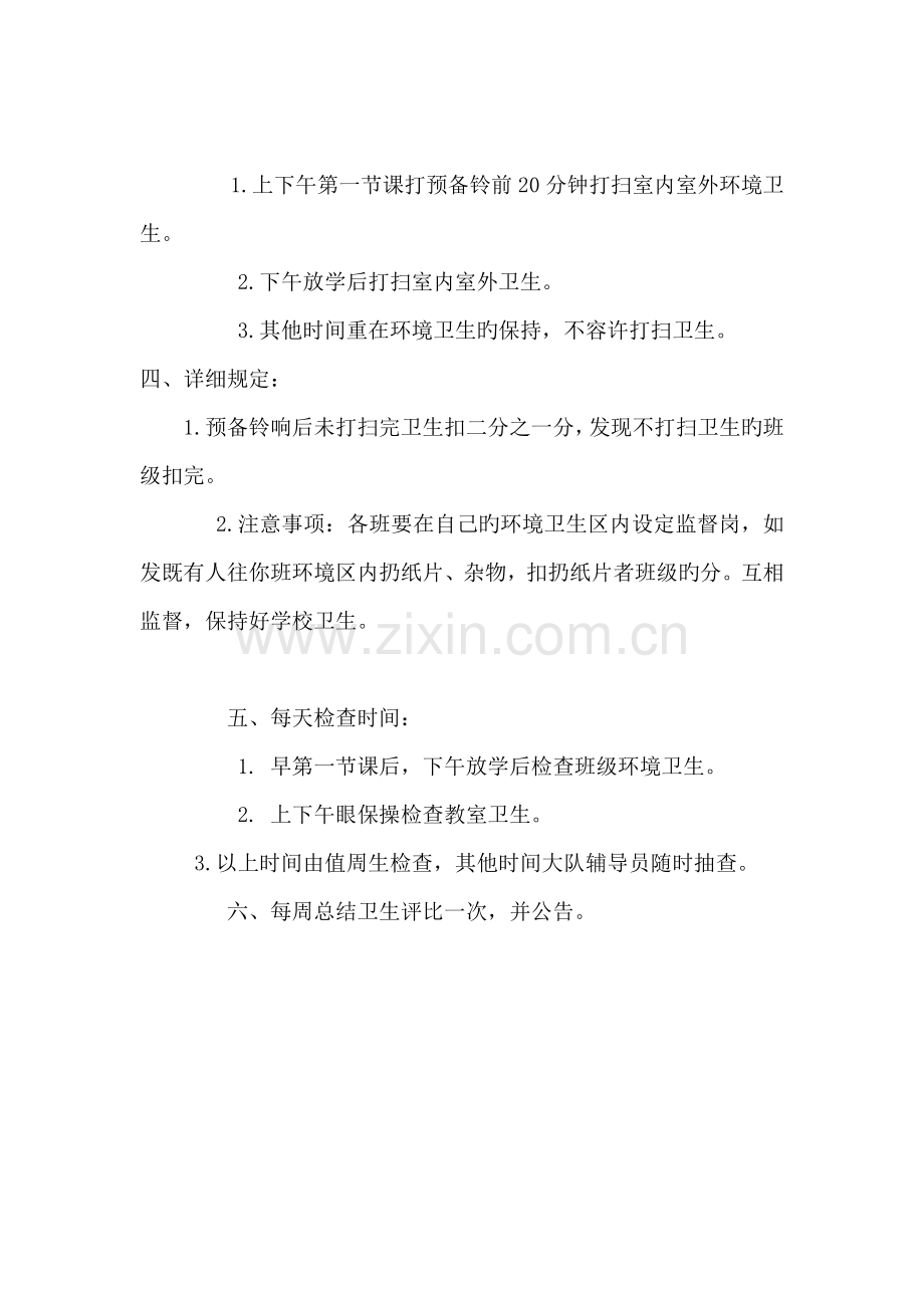 临泉路第二小学卫生检查评比标准细则.doc_第2页
