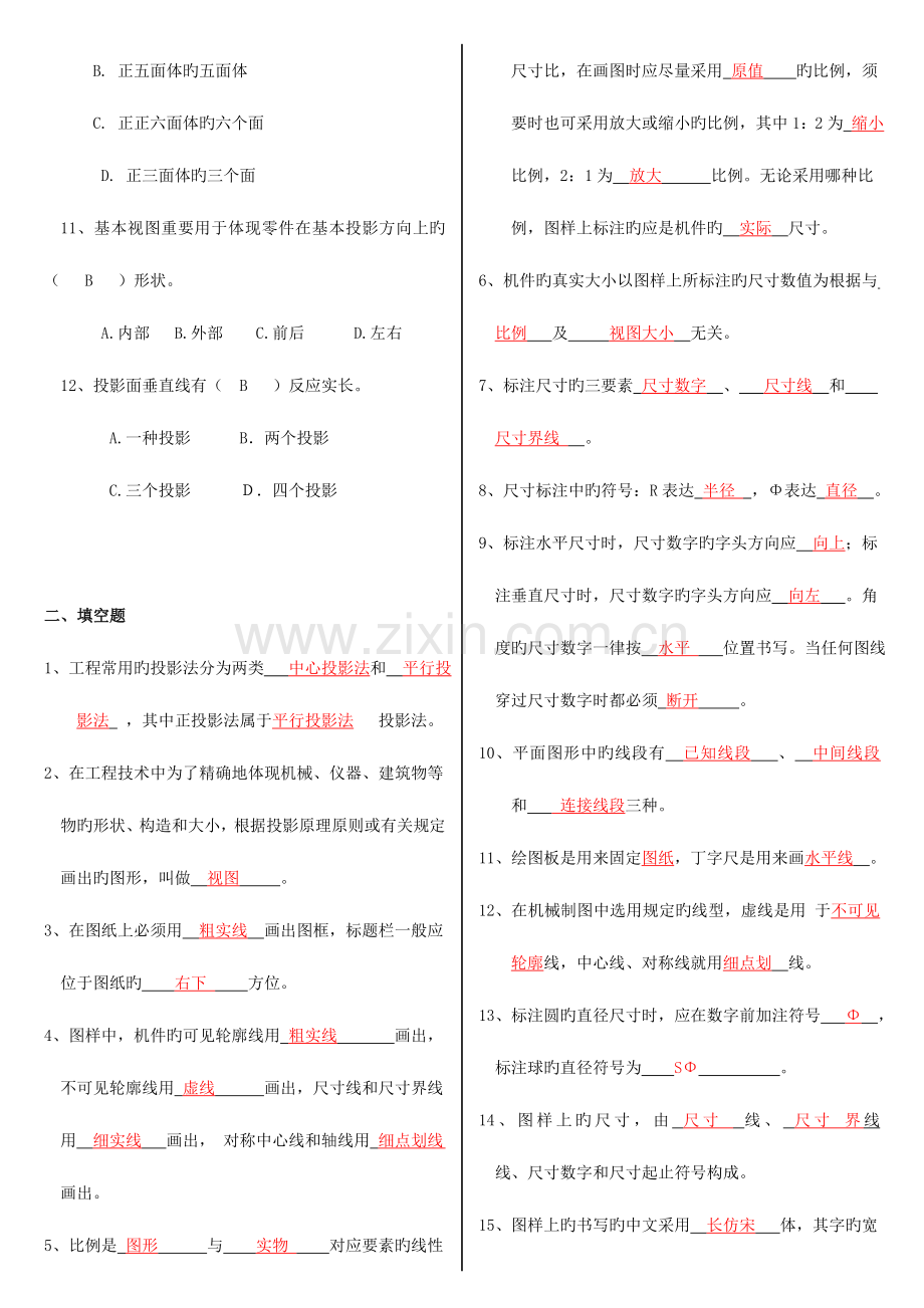 2023年电大专科机械制图机考网考题库及答案.doc_第2页