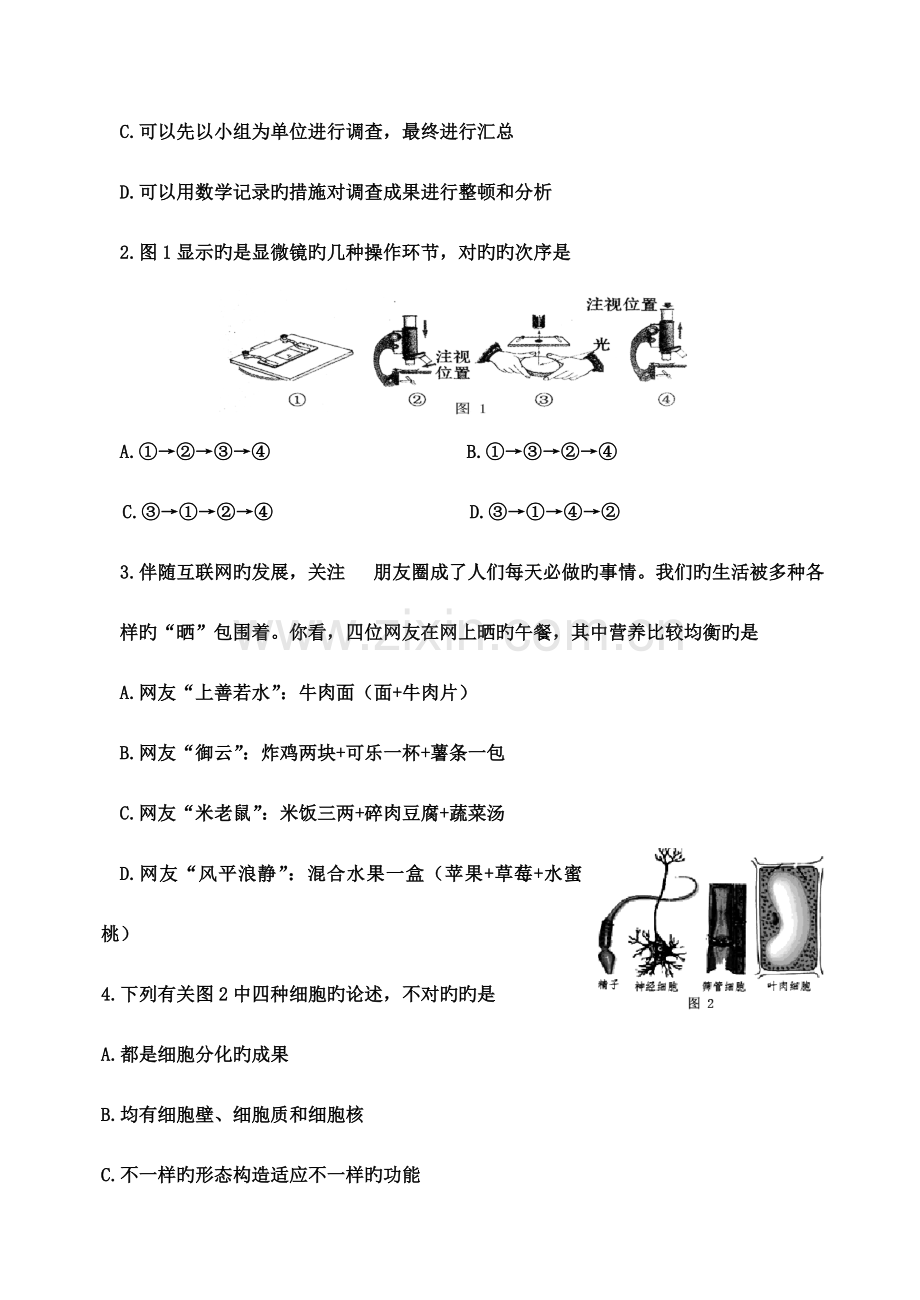 2023年初中学业水平模拟考试生物试题优质资料.doc_第2页