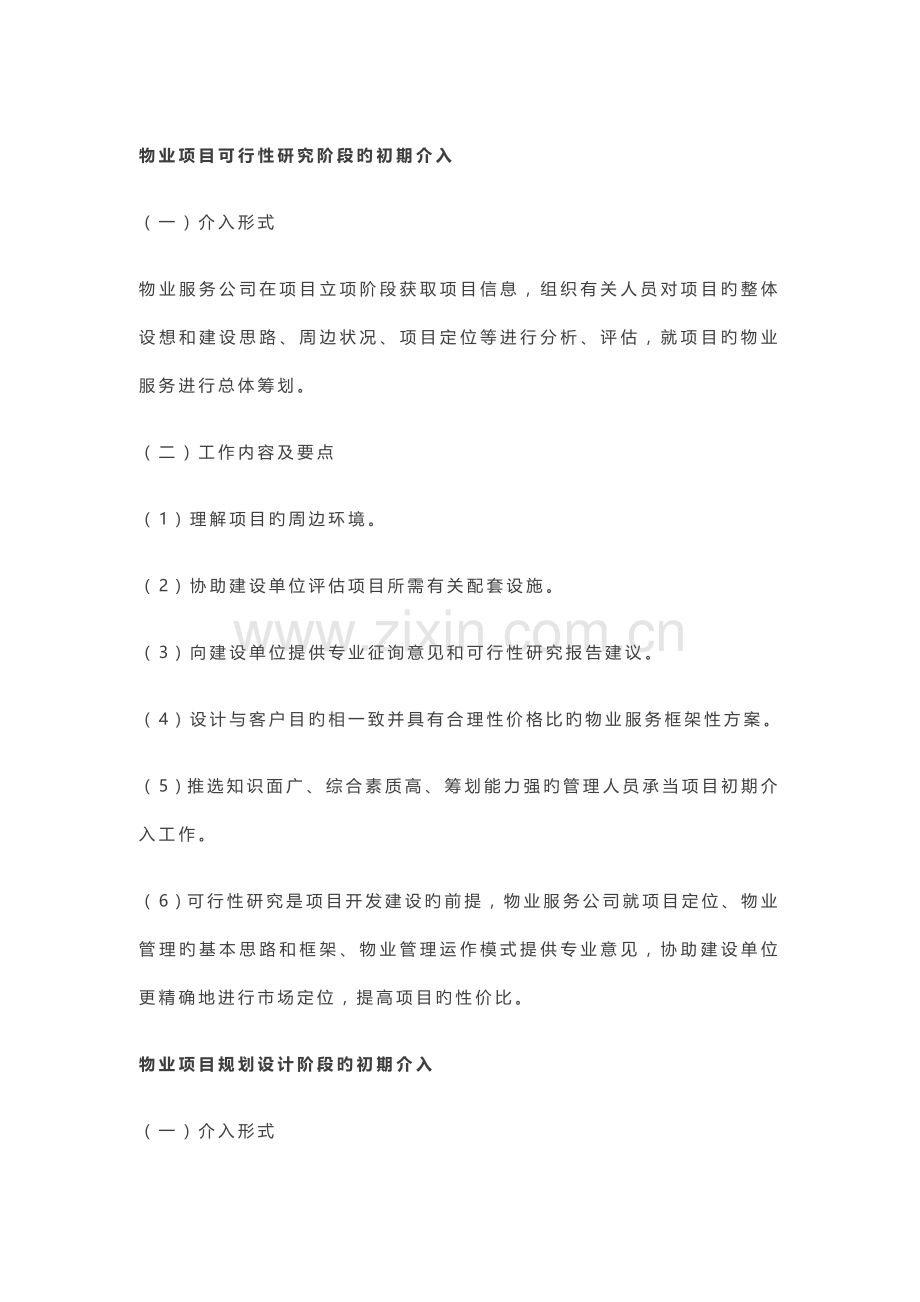 物业项目可行性研究阶段的早期介入.docx_第1页