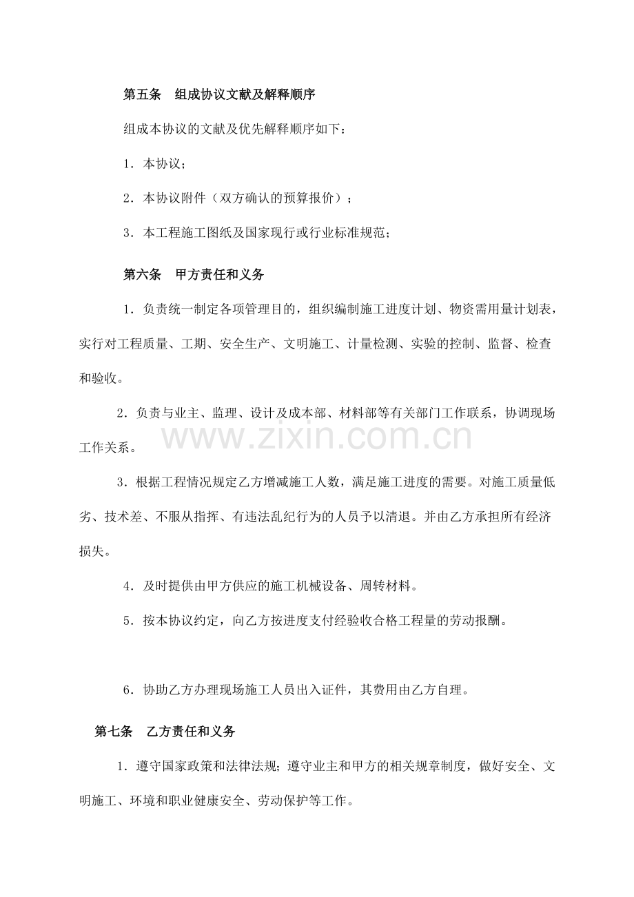建筑施工劳务承包合同.doc_第2页