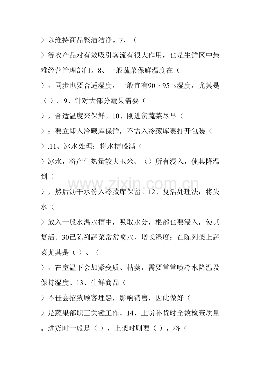 2023年超市生鲜经营管理知识测试附答案.doc_第2页