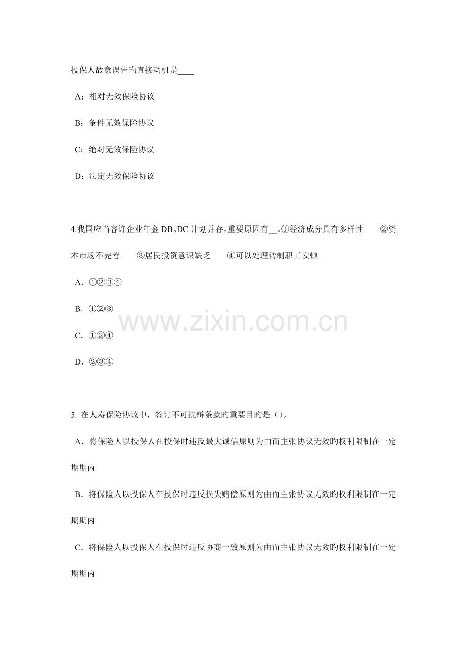 2023年广东省上半年员工福利规划师考试试卷.docx_第2页