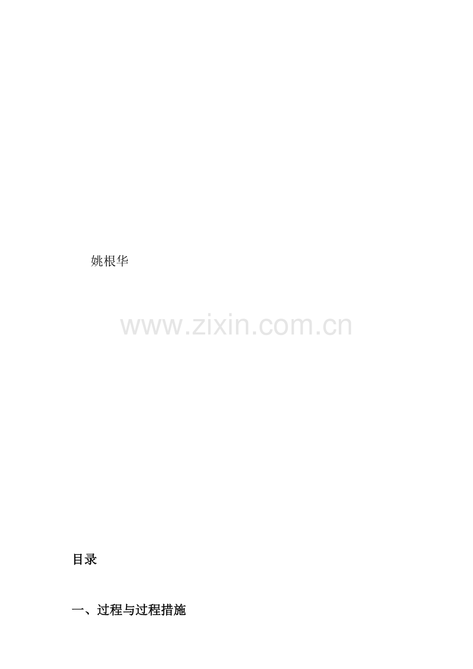 过程策划与ISO9000：质量管理体系.doc_第2页