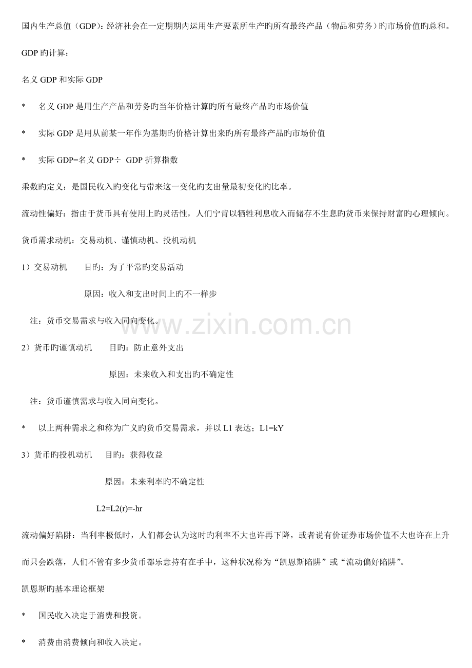 2023年宏观经济学必背概念.doc_第1页