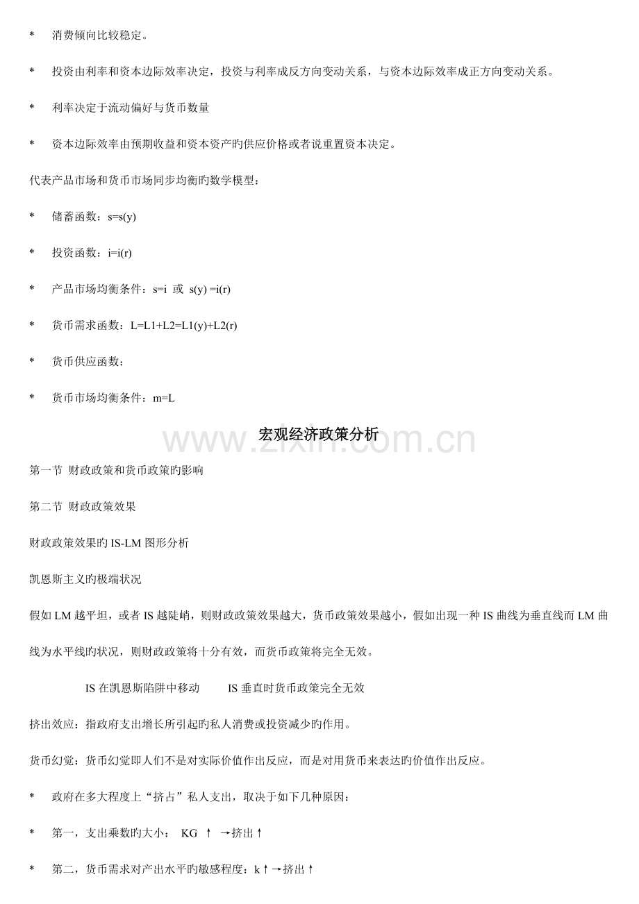 2023年宏观经济学必背概念.doc_第2页