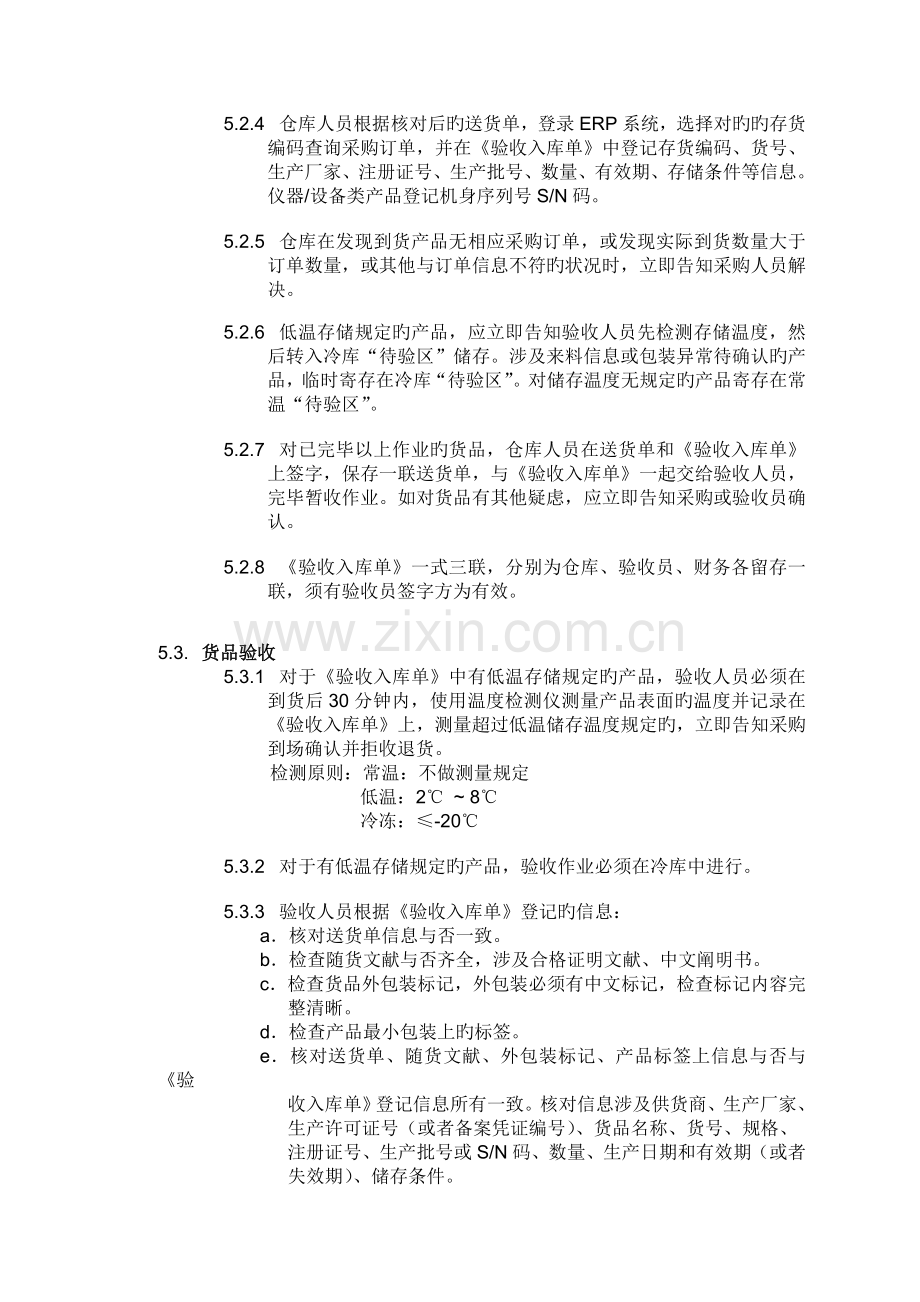 SOP------仓库入库操作规范-V3.doc_第2页