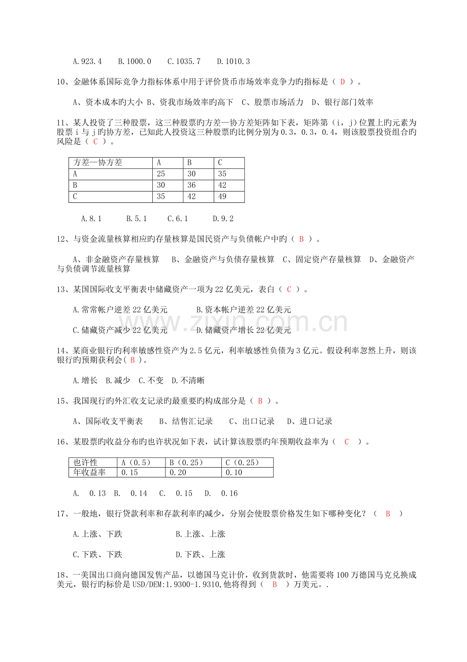 《金融统计分析》模拟试题二.doc_第2页