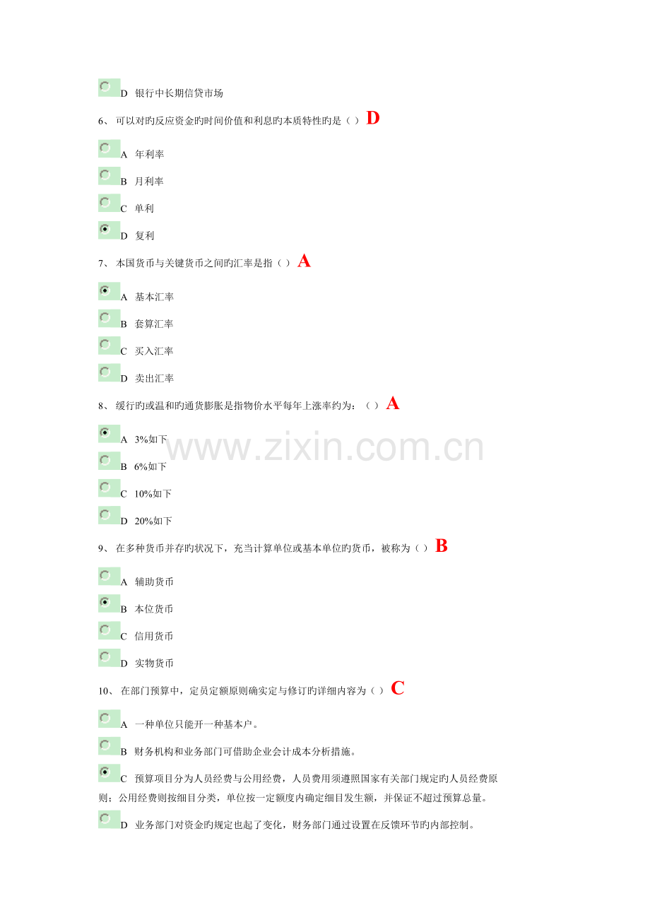 2023年会计继续教育考试3).doc_第2页