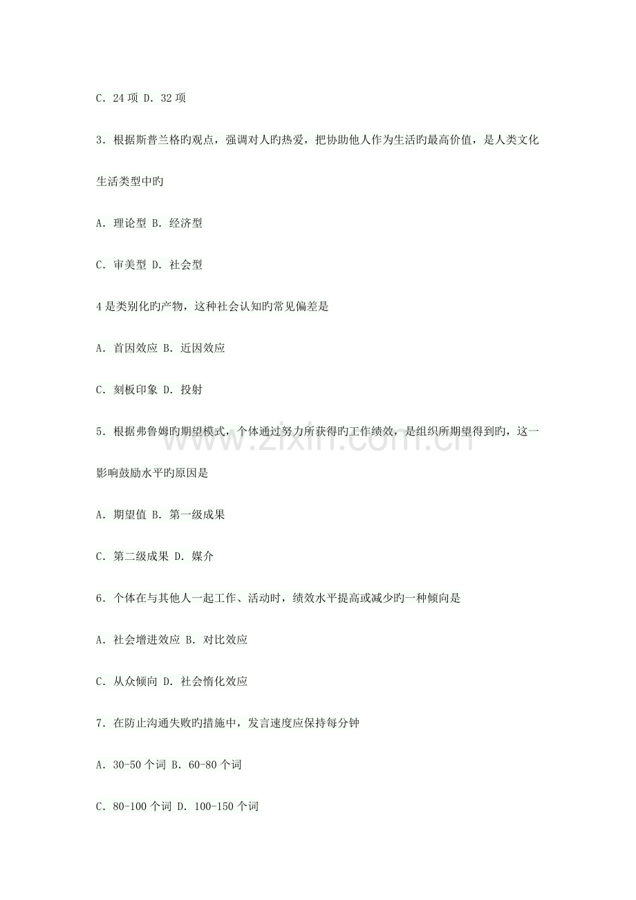 2023年四川省4月高等教育自学考试警察组织行为学试题.docx_第2页