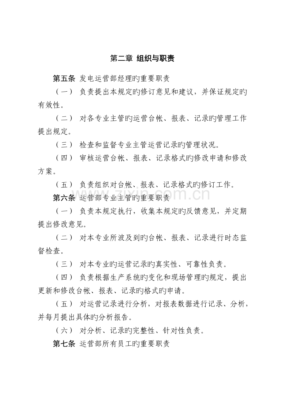运行台账、报表、记录管理规定.doc_第2页