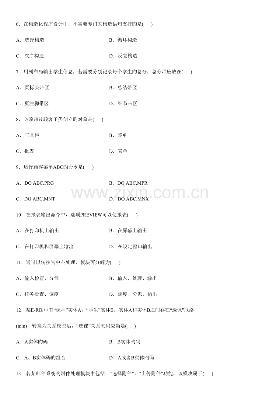 2023年7月管机真题及答案.doc_第2页