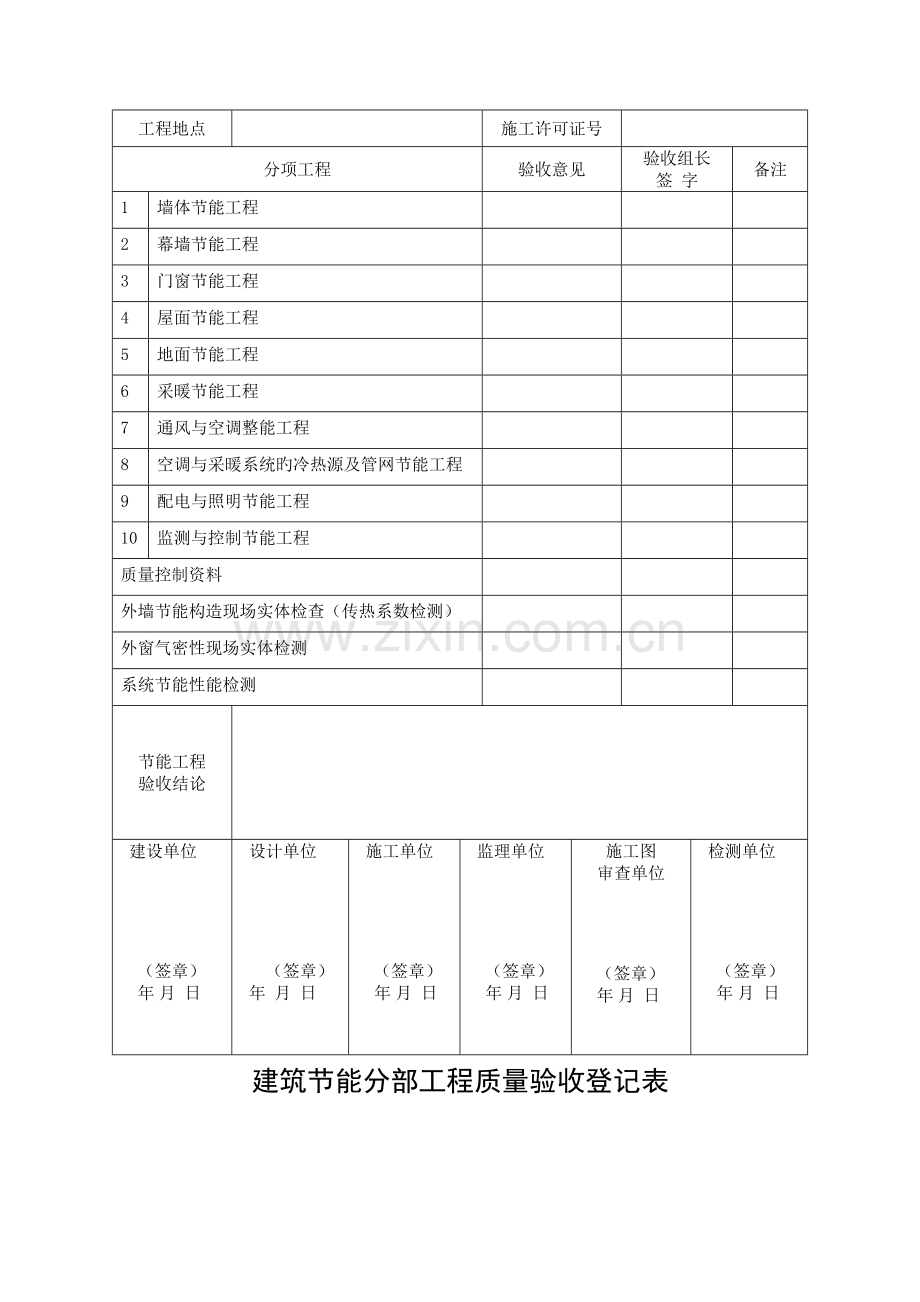 2023年建筑节能工程专项验收表格一建筑.doc_第2页