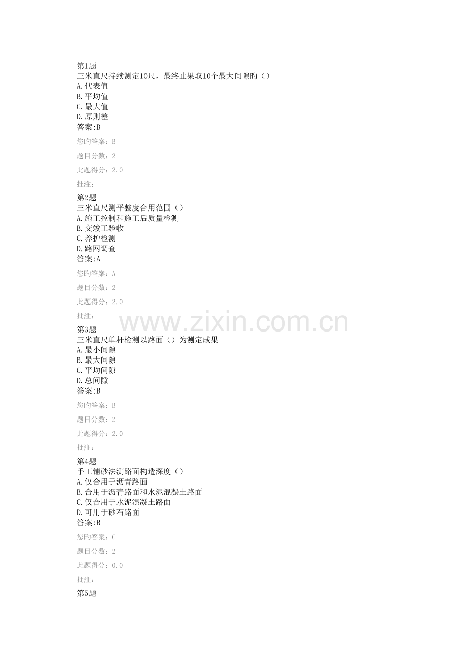 2023年试验检测继续教育试题路基路面.docx_第1页